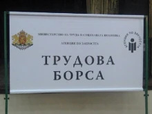 Работодатели и търсещи работа се събират на трудова борса в Кюстендил