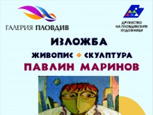 Пластика и живопис представя Павлин Маринов в "Арт мол Галерия"