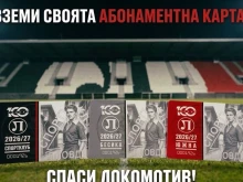 Локомотив Пловдив търси приходи за издръжка