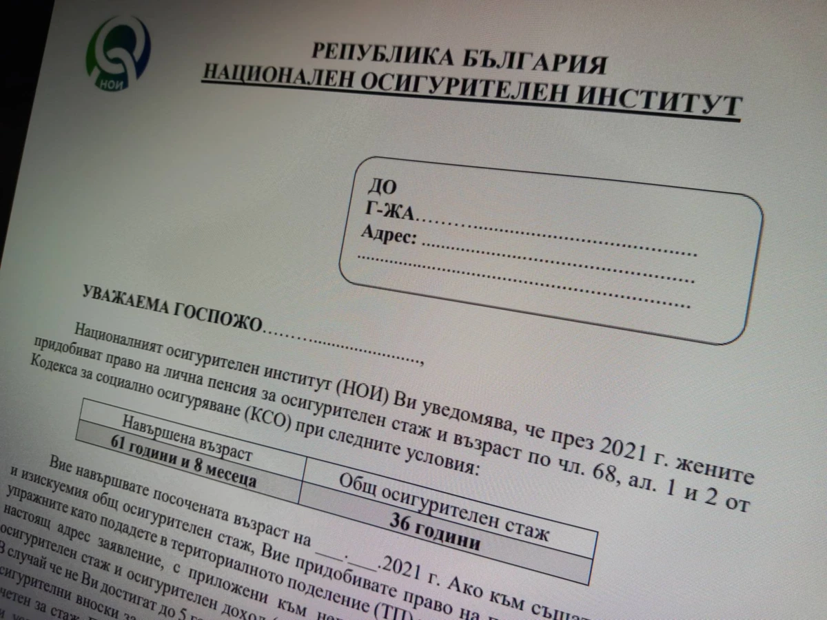 Защо хиляди българи получават уведомителни писама от НОИ за предстоящото си пенсиониране