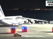 Украински Ан-124 се запали по време на кацане в Япония