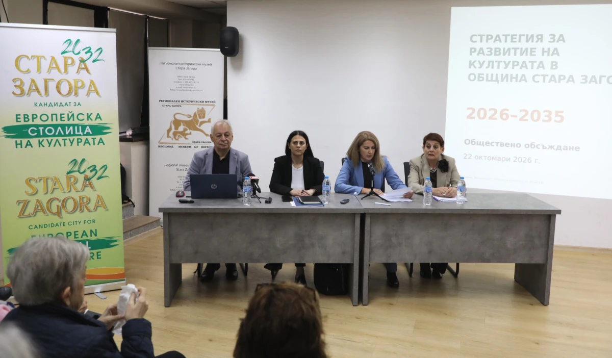 Стара Загора представи 10-годишна стратегия за културата с поглед към Европейска столица на културата 2032