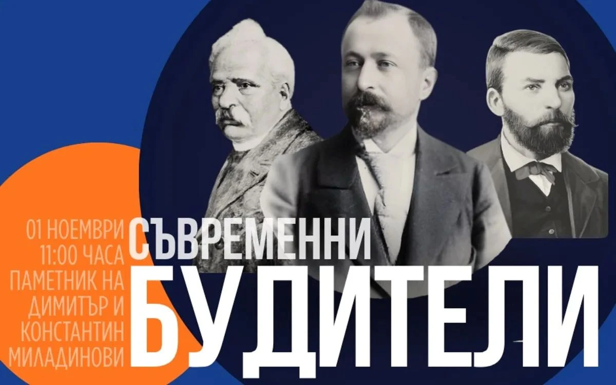 За втора поредна година в Благоевград ще се проведе инициативата "Съвременни будители"