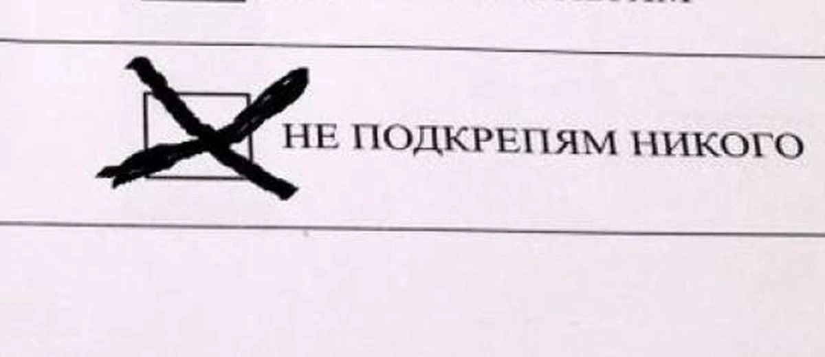 "Не подкрепям никого" изпреварва най-малко 16 кандидатпрезидентски двойки: Нареджда се точно след Йотова, Гюров и Костадинов