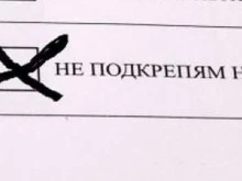 "Не подкрепям никого" изпреварва най-малко 16 кандидатпрезидентски двойки: Нареджда се точно след Йотова, Гюров и Костадинов 