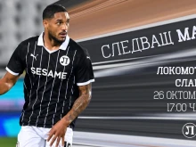 Локомотив Пд и Славия откриват футболната вечер