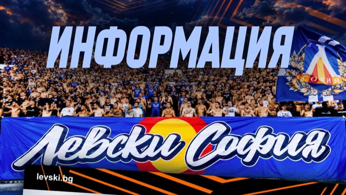 Левски обяви как ще компенсира феновете за билетите за Лига Европа