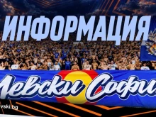 Левски обяви как ще компенсира феновете за билетите за Лига Европа