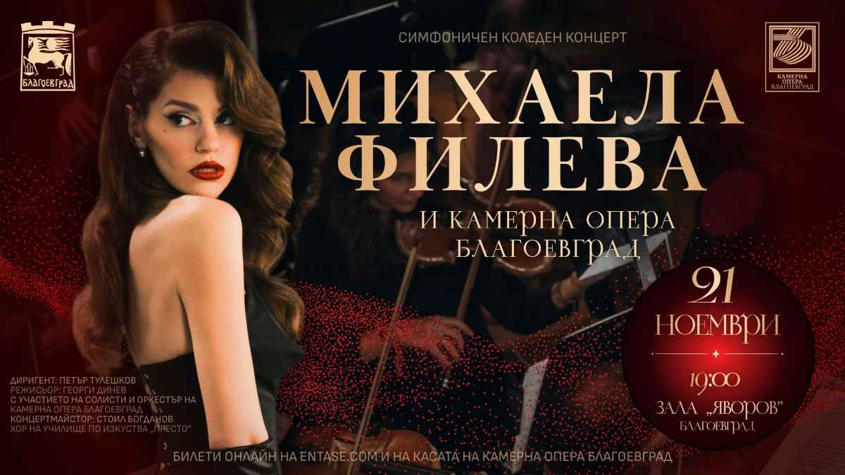 Духът на Коледа завладява Благоевград! Коледните светини ще грейнат на 21 ноември