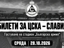 Славия пусна билети за мача с ЦСКА на "Българска армия"