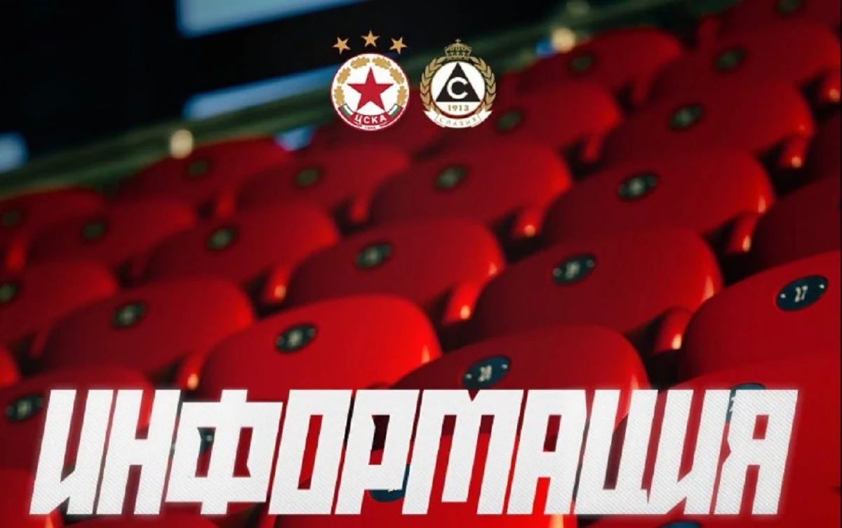 От ЦСКА с важна информация за феновете преди мача със Славия