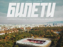 От ЦСКА пуснаха билетите за мача със Славия