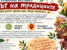 Проектът "Здраве от корена" връща децата към природата и българските традиции