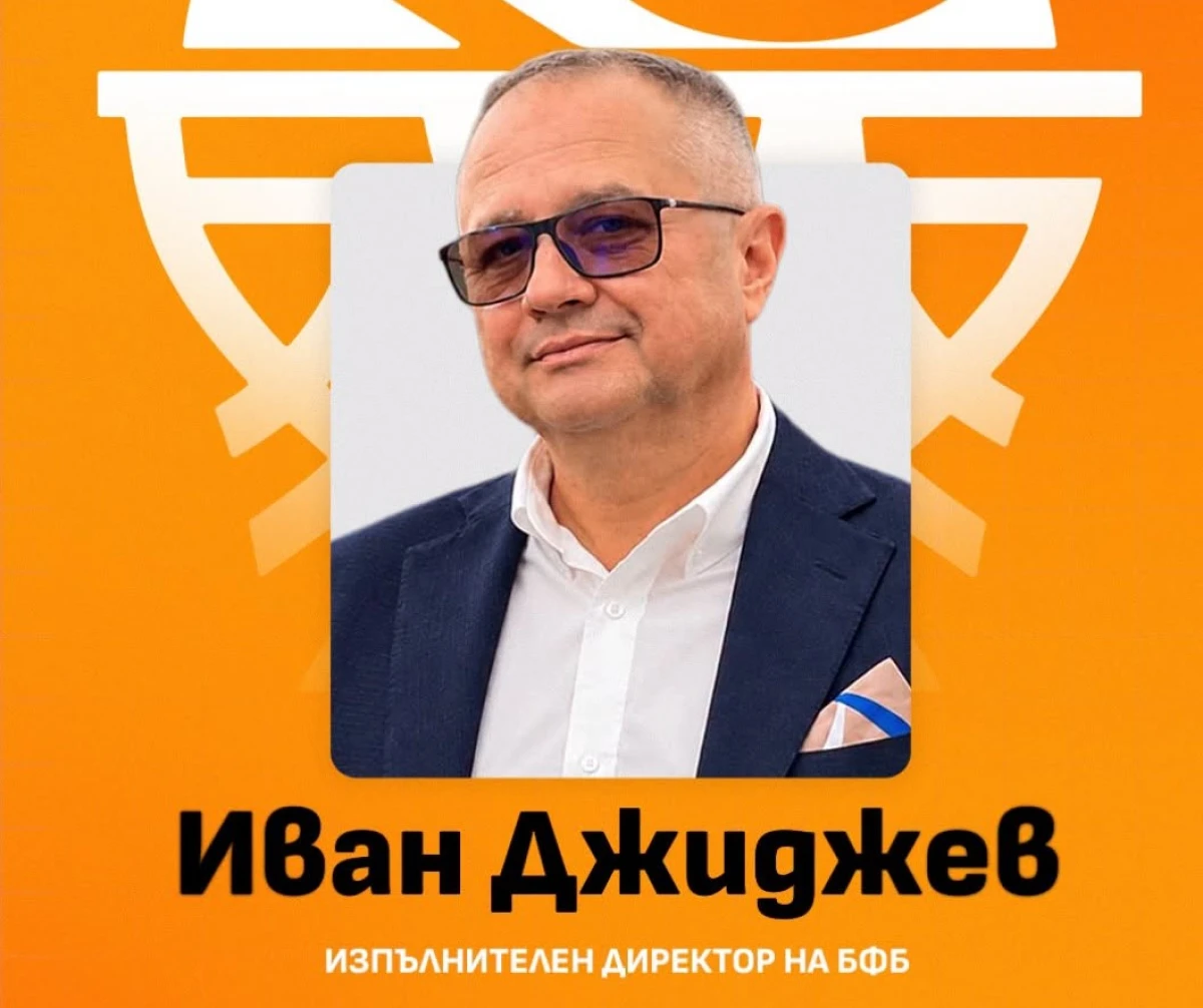 Баскетболната федерация с нов изпълнителен директор