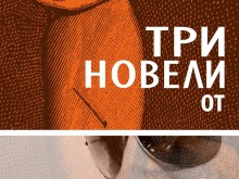 Богдан Русев гостува в Пловдив