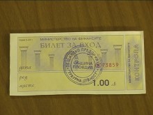 Билетите за гробищата - с ред и място