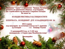 Светват елхата и в арменската църква