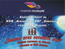 Песенна благословия за Коледа ще отправят 94 малки пловдивчани