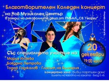 Концерт в помощ на онкоболни деца в Пловдив