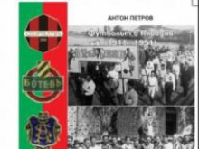 Излезе от печат книгата "Футболът в Пловдив" 