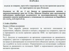 Глобяват ни до 500 лв., ако не спазваме новата наредба за паркиране