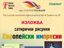 Полският културен институт представя изложба в Пловдив