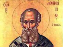 Днес е Атанасовден 