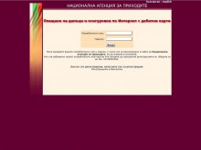 Плащаме данъци и осигуровки по интернет