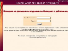 До 10-ти февруари плащаме данък върху доходите с отстъпка