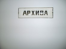 Комисията по досиетата ще разкрие кредитните милионери