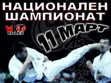 Стартира състезателната година за ФБК Шинкиокушинкай 