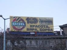 Билбордове в чест на 100-годишнината на Ботев в Пловдив