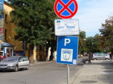 Даваш 100 лв. и ползваш паркинг на "Синя зона" цял месец