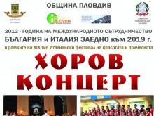 Девическа хорова формация "Евмолпея" посреща италиански мъжки хор