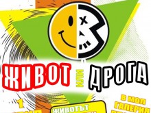 Пловдив казва "НЕ" на дрогата на 1 април
