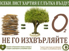 НАП подкрепя "Часът на земята" и събира разделно хартия
