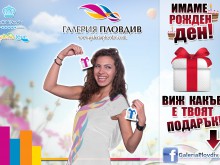 Виж какъв е твоят подарък, приканват от мол "Галерия Пловдив"