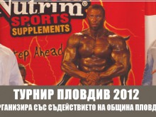 Фитнес уикенд в Пловдив