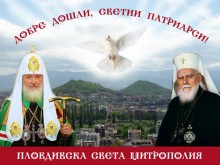 Московският и на цяла Русия патриарх Кирил пристигна в България