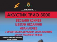 Пловдивската опера със съвместен концерт с трима китаристи