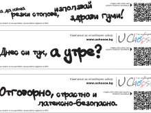 U CHOOSE с послания за отговорен избор в любимите заведения на младите хора