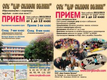 Пловдивското училище предлага модерни специалности, открива нова спортна паралелка по волейбол 