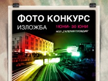 "Пловдив през погледа на младите" разкрива фотоконкурс-изложба