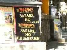 ВМРО заля града с грозни плакати