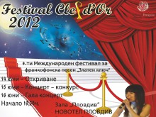 Алианс Франсез с предстоящо международно събитие в Пловдив