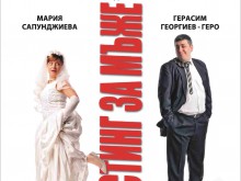 Мама Божка сваля мъже със супа от диня с копър в лятно кино "Орфей"