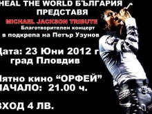 Благотворителен концерт в подкрепа на бившия волейболен национал Петьо Узунов