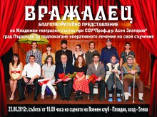 Млади театрали набират средства за лечението на свой скъп съученик