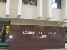 Откриват реконструираната сграда на Административния съд