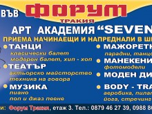 Арт академия отваря врати с безплатен концерт в "Тракия"